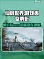 仙剑世界是mmo吗介绍