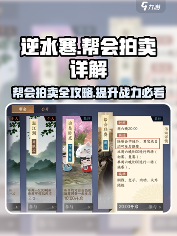逆水寒帮会拍卖🔥超全攻略来了！兄弟们必看截图1