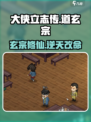 大侠立志传道玄宗完美攻略🌟全流程详解！