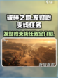 破碎之地发财岭支线任务有哪些介绍