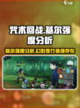 咒术回战幻影夜行单基尔怎么样介绍