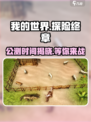 探险终章公测时间介绍