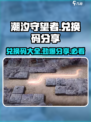 潮汐守望者兑换码大全分享介绍