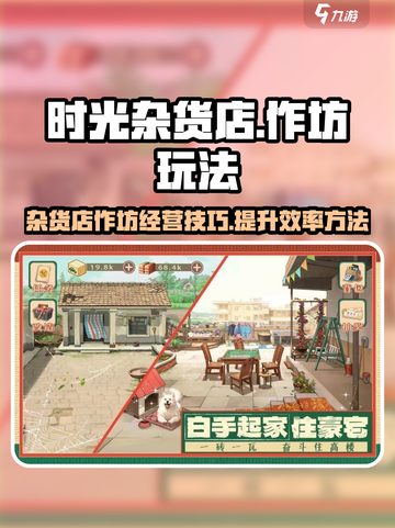时光杂货店作坊怎么开介绍截图1