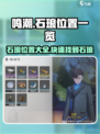 鸣潮石琅位置一览介绍
