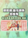 阴阳师：桃花师最强阵容🔥助你称霸战场！