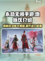 永劫无间手游🔥地脉仪超全解析来了！新手必看💡