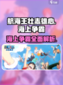 航海王壮志雄心海上争霸🔥超全攻略来了！