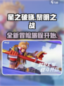 星之破晓✨：英文名曝光，游戏玩法大揭秘！