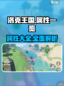 洛克王国手游属性有哪些介绍