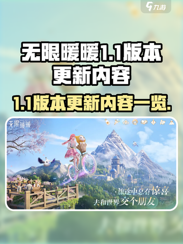 无限暖暖1.1版本时间介绍介绍截图1