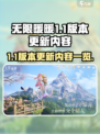 无限暖暖1.1版本时间介绍介绍