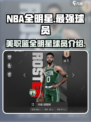 美职篮全明星最强球员有哪些介绍