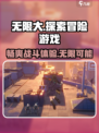 无限大🔥好玩到停不下来！你猜对了吗？