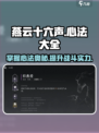 燕云十六声心法大全介绍