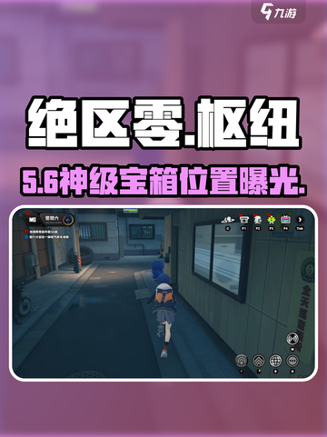 绝区零🔥列车宝箱全揭秘！截图1