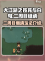 大江湖之苍龙与白鸟二周目继承介绍介绍