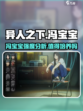 异人之下手游冯宝宝强度分析介绍