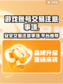 王者荣耀游戏账号交易🔥注意事项全揭秘！