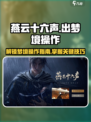 燕云十六声✨：快速出梦境操作攻略！