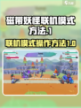 磁带妖怪联机模式怎么操作介绍