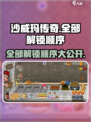 沙威玛传奇全部解锁是什么顺序介绍