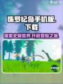 侏罗纪岛手机版怎么玩介绍