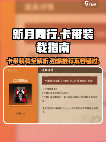 新月同行卡带推荐介绍截图1