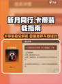 新月同行卡带推荐介绍