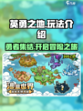 英勇之地怎么玩介绍