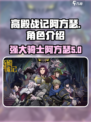 高殿战记阿方瑟怎么样介绍
