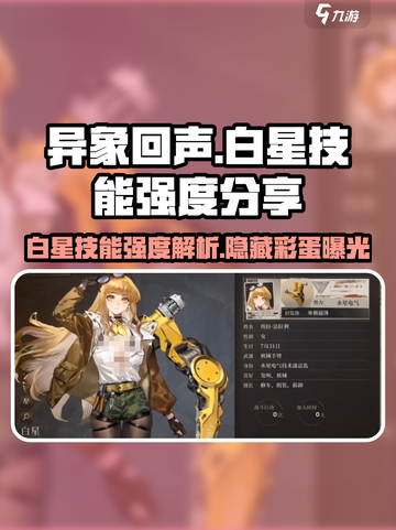 异象回声白星怎么样介绍截图1
