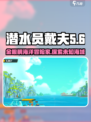 潜水员戴夫金眼鯛是什么介绍