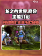 龙之谷世界商会有什么用介绍