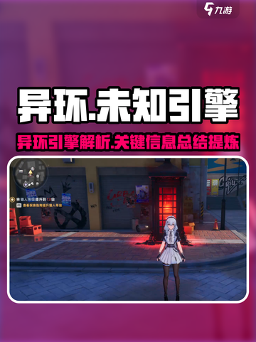 异环什么引擎介绍截图1