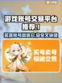 游戏账号交易平台推荐🔥哪个好用快来pick！🎮