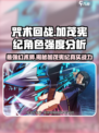 咒术回战幻影夜行加茂宪强度如何介绍