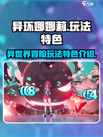 异环娜娜莉怎么玩介绍截图1