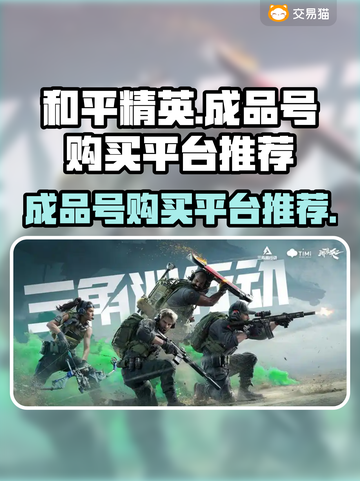 王者荣耀成品号哪里买？🔥超值平台推荐！截图1