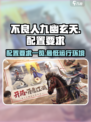 不良人九幽玄天配置要求有哪些介绍