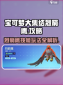 宝可梦大集结🔥烈箭鹰技能配招攻略🌟