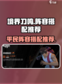境界刀鸣阵容怎么搭配介绍