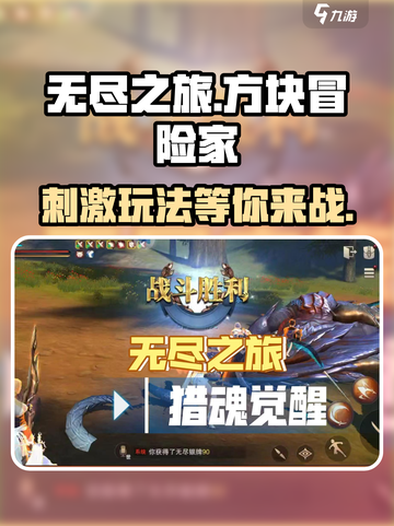 无尽之旅🔥：超好玩玩法大揭秘！🎮截图1