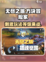 无尽之旅🔥：超好玩玩法大揭秘！🎮