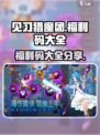 见习猎魔团福利码领取分享介绍