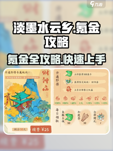 淡墨水云乡🔥氪金攻略：快速变强秘籍🎉截图1