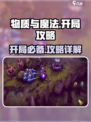 物质与魔法🔥开局必看！新手开荒超详细攻略📝