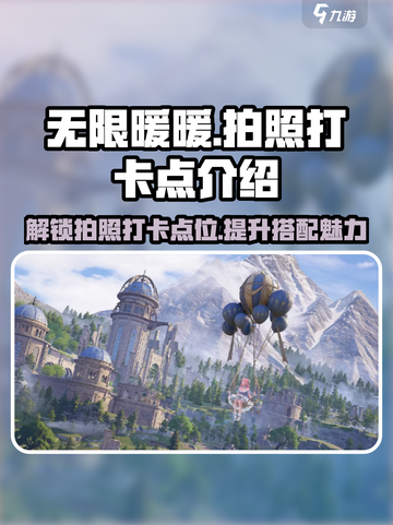 无限暖暖拍照打卡点位介绍介绍截图1