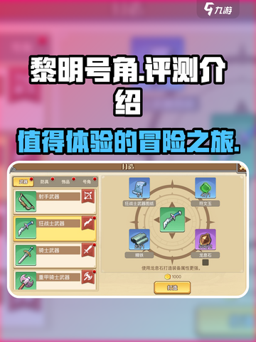 黎明号角🔥超好玩！沉浸式体验评测🌟截图1