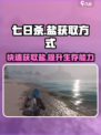 七日世界盐怎么获取介绍